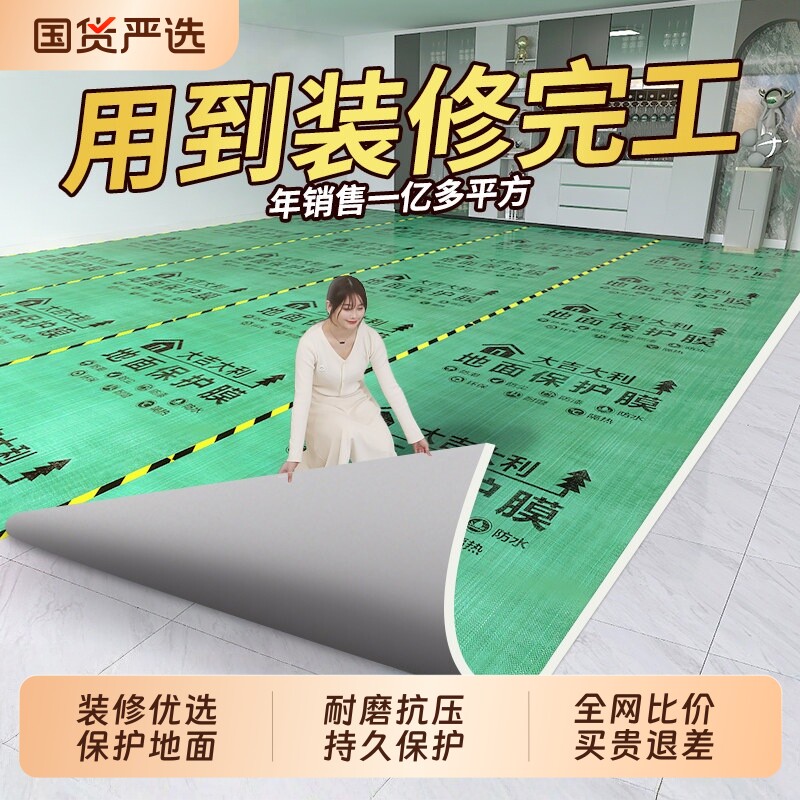 装修地面保护膜地垫地砖瓷砖加厚耐磨木地板铺地防护垫防水防潮膜