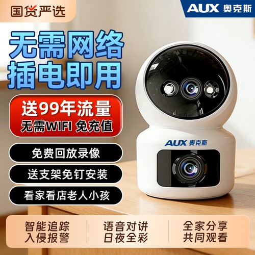 奥克斯摄像头家用监控器360度无死角室内无需wifi网络免费回放4G