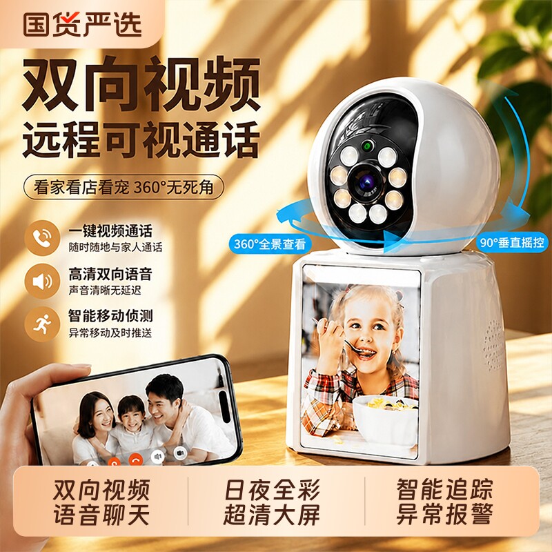 家用智能监控可视频对话摄像头手机远程全景无死角无线室内免打孔