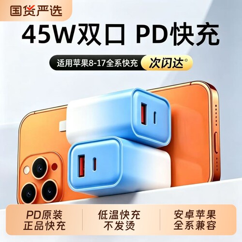 【国家3C认证】正品适用苹果充电头45w双口快充头iphone17充电器16/15pro双口30W数据线14/8手机插头PD套装