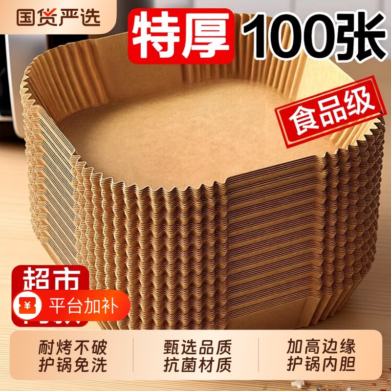空气炸锅专用纸盘硅油纸托圆形方吸油纸食物垫纸烤纸锡纸家用烹饪