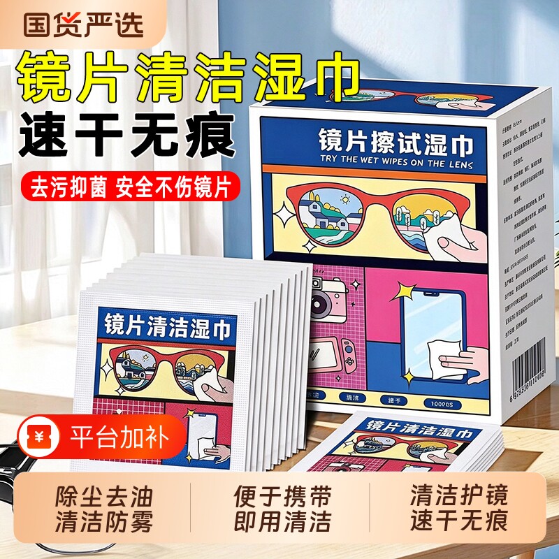 1000片眼镜清洁镜片擦拭湿巾眼镜布防雾擦眼镜镜头电脑屏幕清洁布