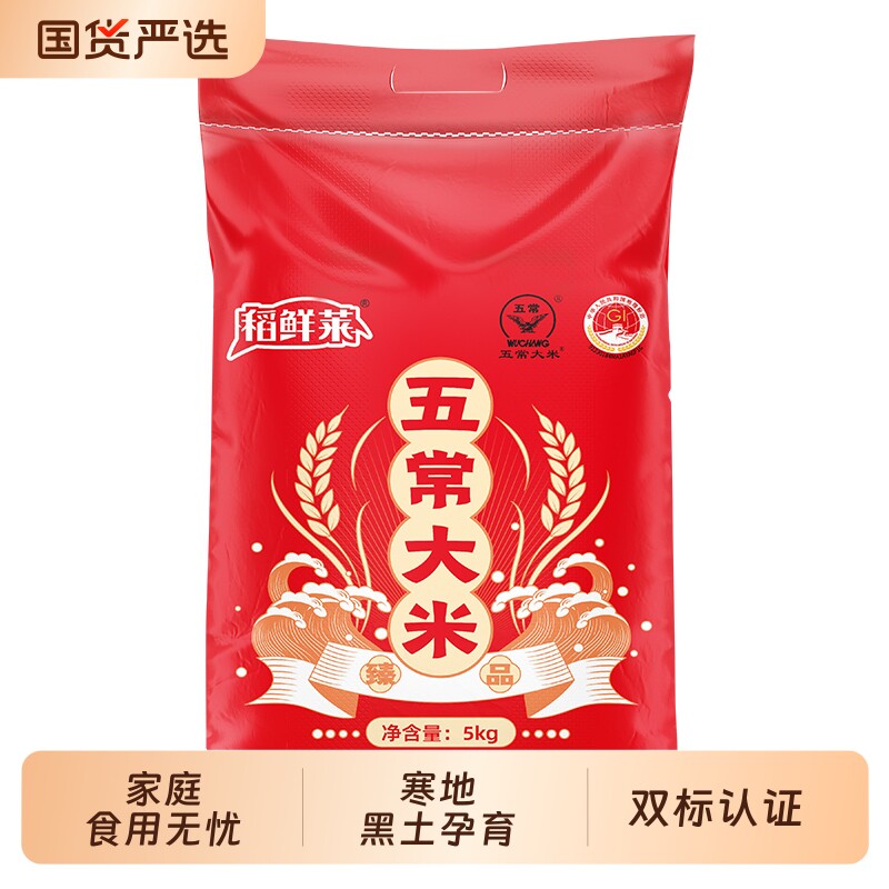 正宗五常大米双标黑龙江黑土地浓郁东北大米原粮5斤5kg米业生态