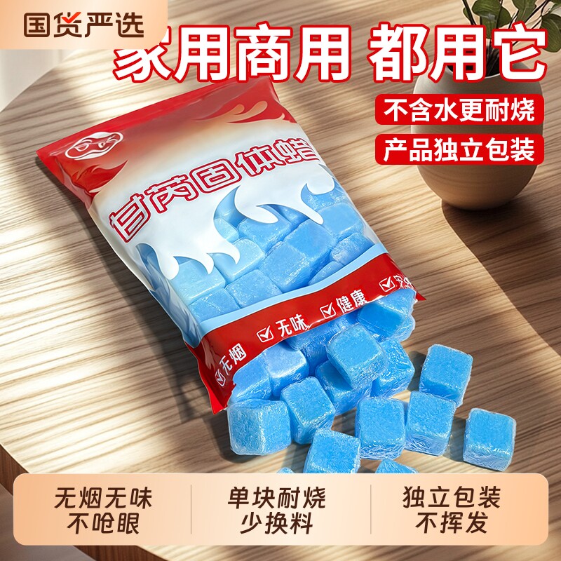 商用固体酒精块整箱批发酒店干锅烤鱼专用耐烧无烟无味固体蜡燃料