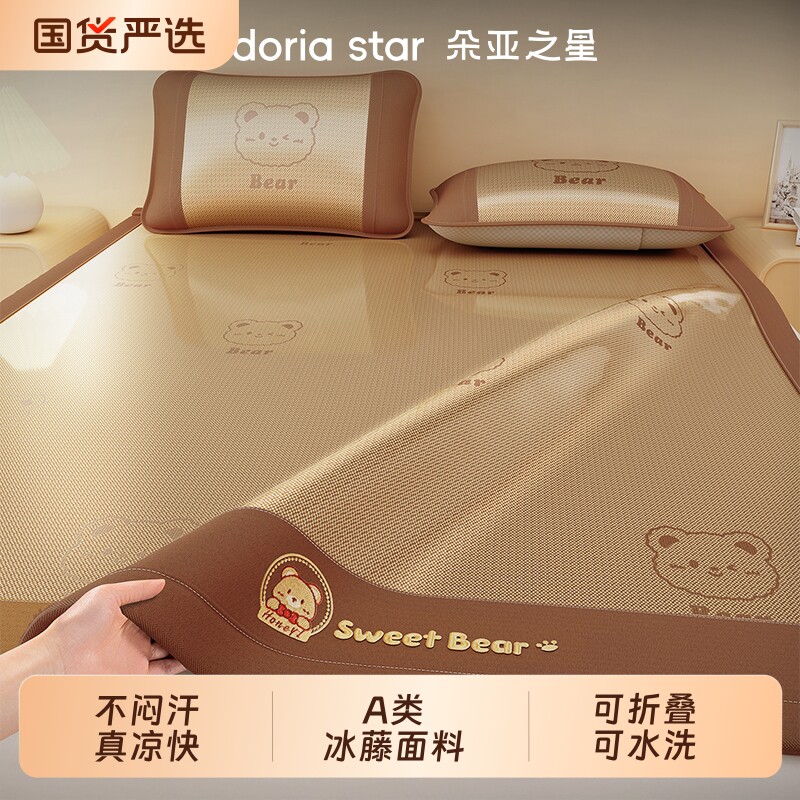 朵亚之星夏天凉席2026新款冰丝藤席可水洗竹席床笠夏季宿舍软席子