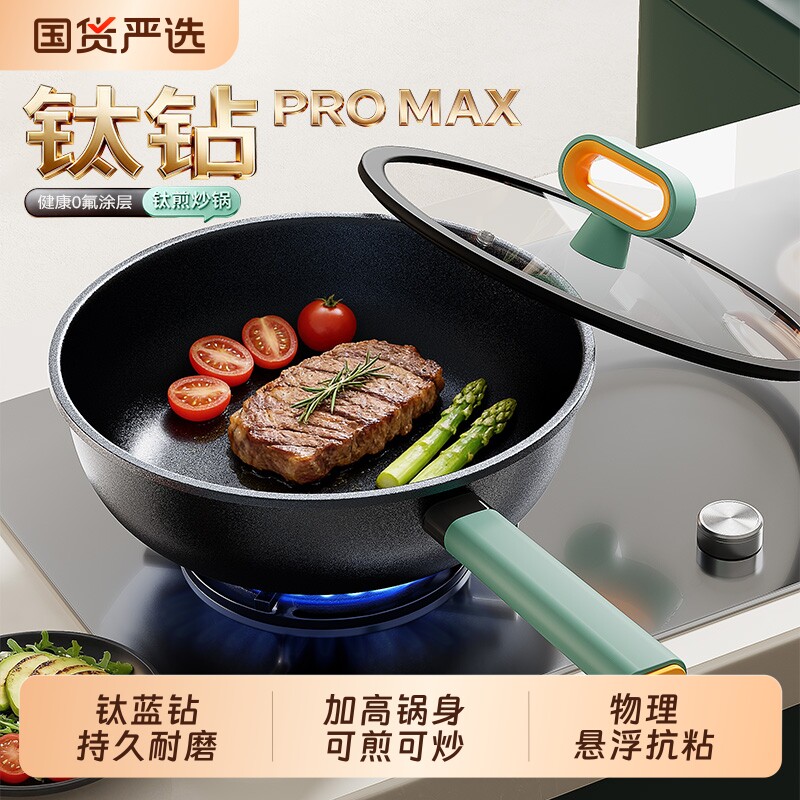 钛蓝钻炒锅平底锅不粘锅炒菜锅家用电磁炉燃气灶用钛锅煎锅达人