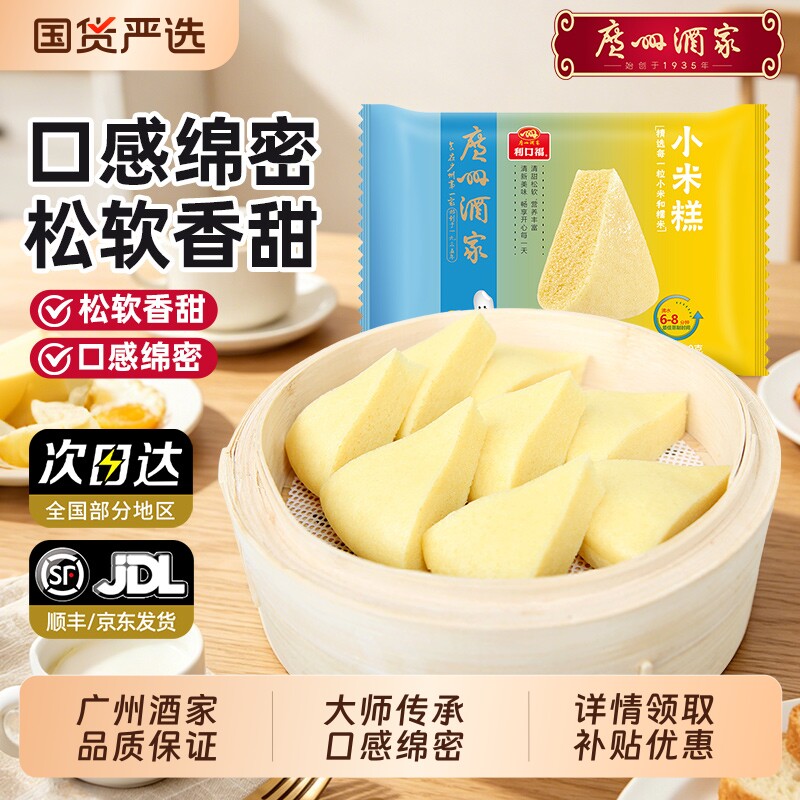 广州酒家小米糕速冻糕点食品早餐广式早茶点心蒸糕鸡蛋速食蛋黄