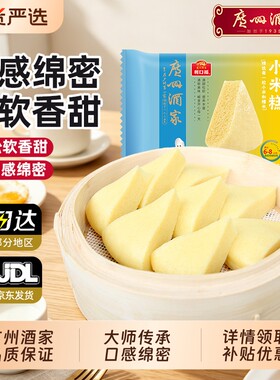广州酒家小米糕速冻糕点食品早餐广式早茶点心蒸糕鸡蛋速食蛋黄
