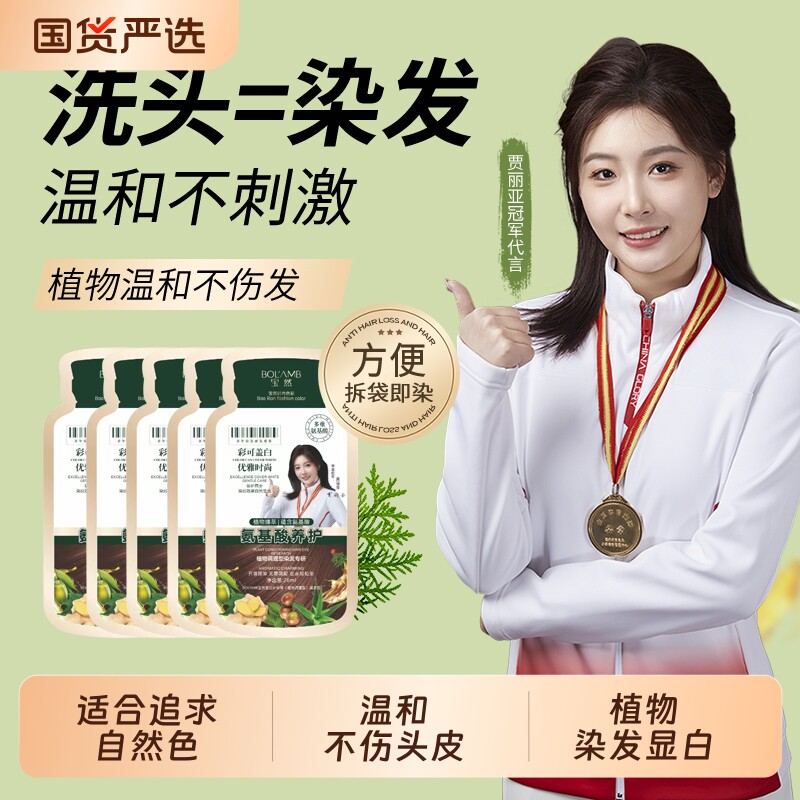 宝然染发剂膏官方旗舰店正品非纯植物天然泡泡染男士女士黑色盖白