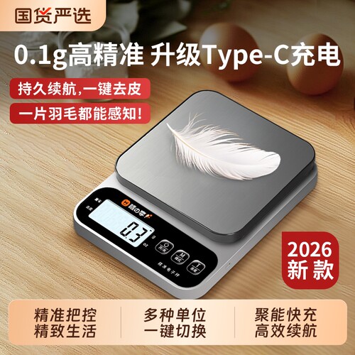 高精度厨房电子秤小型烘焙克重称精准0.1g克秤家用食物秤小称称重