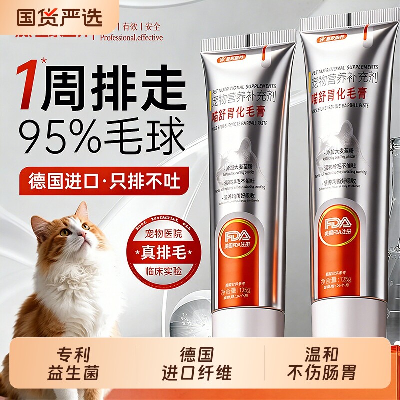 进口纤维化毛膏猫咪专用猫草化毛球片成猫幼猫宠物鱼油营养膏温和