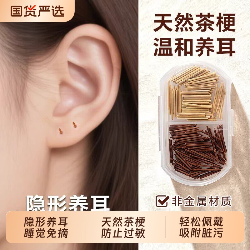 茶叶梗养耳洞耳棒耳钉女防发炎耳棍男防堵针茶叶棍学生隐形耳饰品