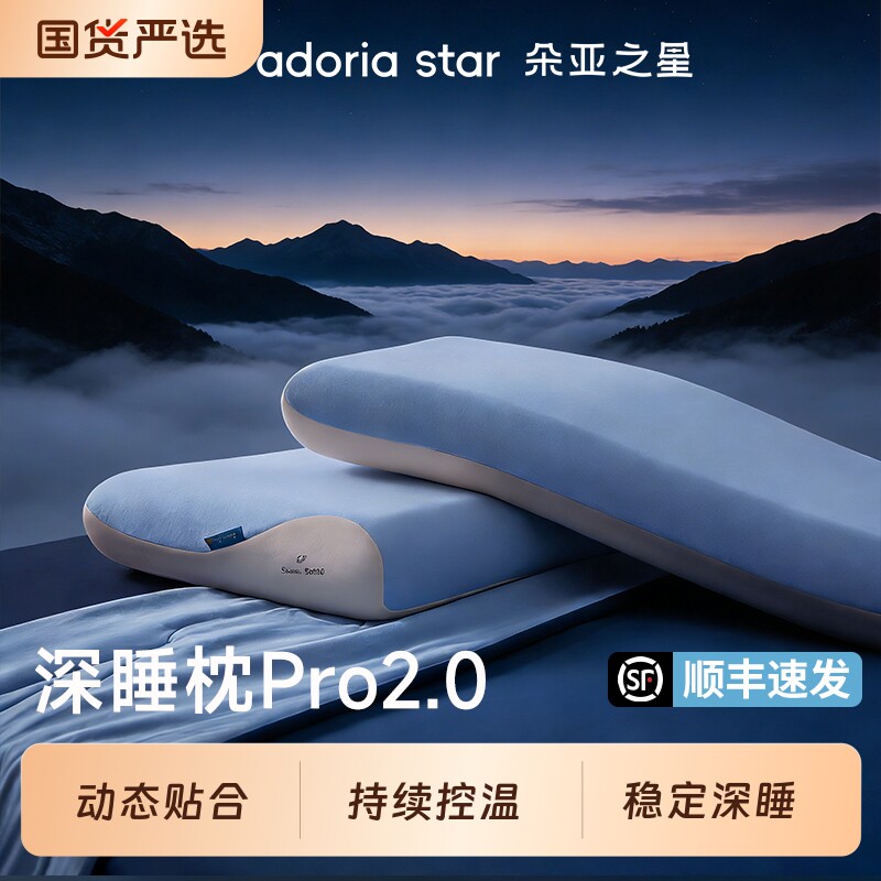 朵亚之星深睡枕pro第二代护颈椎助睡眠专用颈椎枕芯成人记忆棉枕