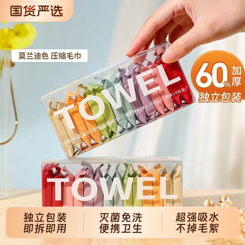御玲姐压缩洗脸巾毛巾浴巾一次性加厚单独包装棉旅行用品柔软吸水