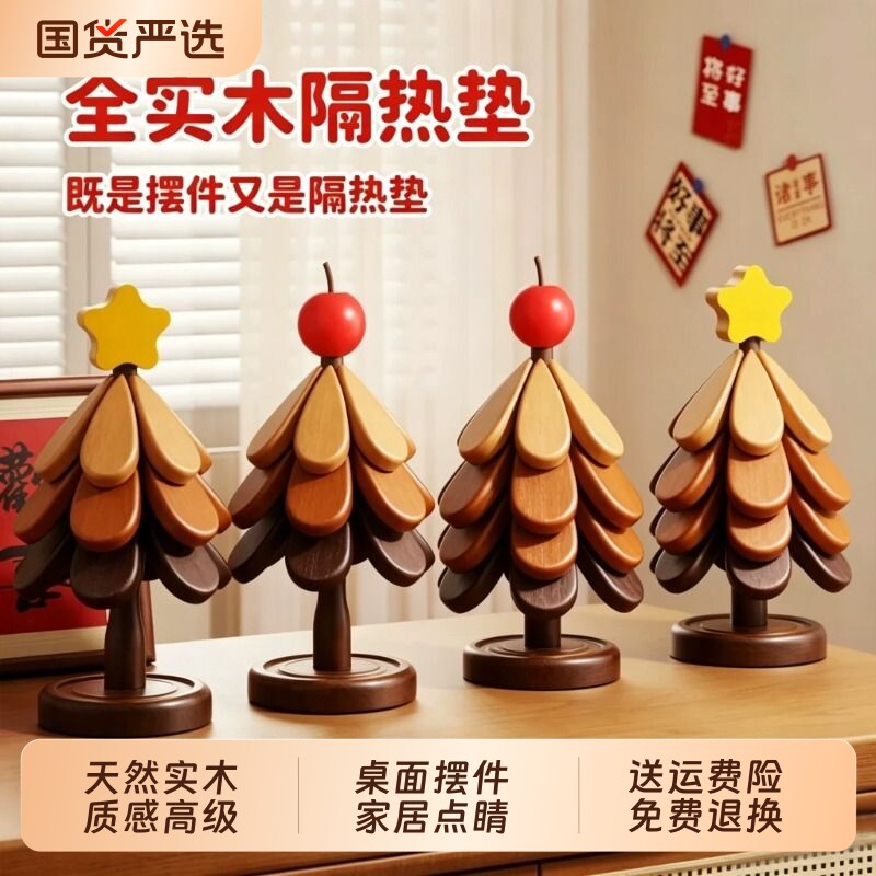 圣诞树餐垫隔热垫餐桌厨房防烫杯垫高级感碗垫沥水垫桌面摆件砂锅