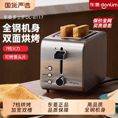 东菱早餐机吐司机烤面包机