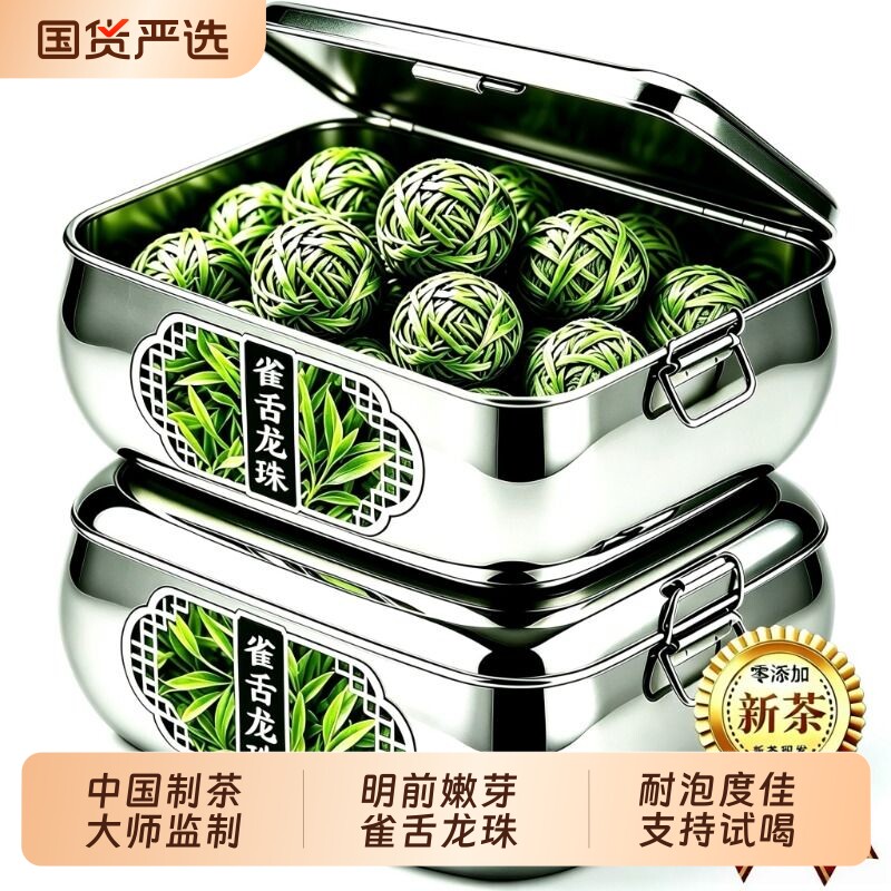 雀舌茶叶绿茶2026新茶雀舌龙珠浓香型明前嫩芽头采翠芽250g礼罐装图片