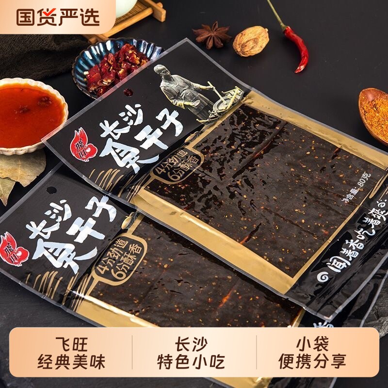 飞旺臭干子辣条90麻辣儿辣片面筋网红解馋剧零食小吃80g怀旧经典