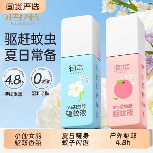 润本避蚊胺驱蚊喷雾驱蚊液防蚊虫