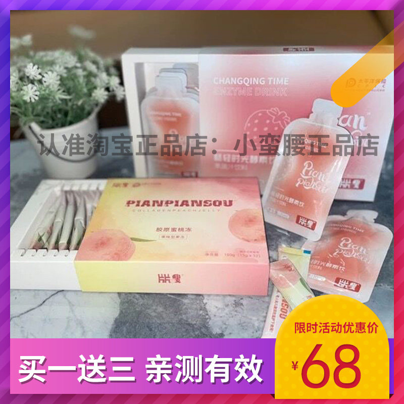 片片嗖畅轻时光酵素饮发酵果蔬饮益生元果冻正品微商同款