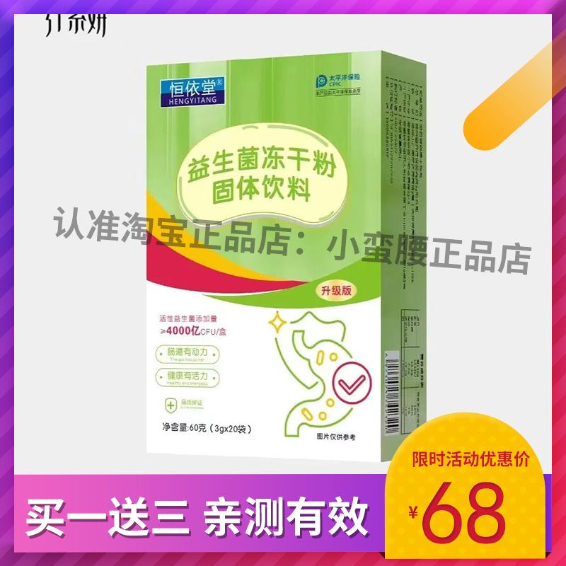 恒依堂纤索妍益生菌冻干粉固体饮料正品快手同款