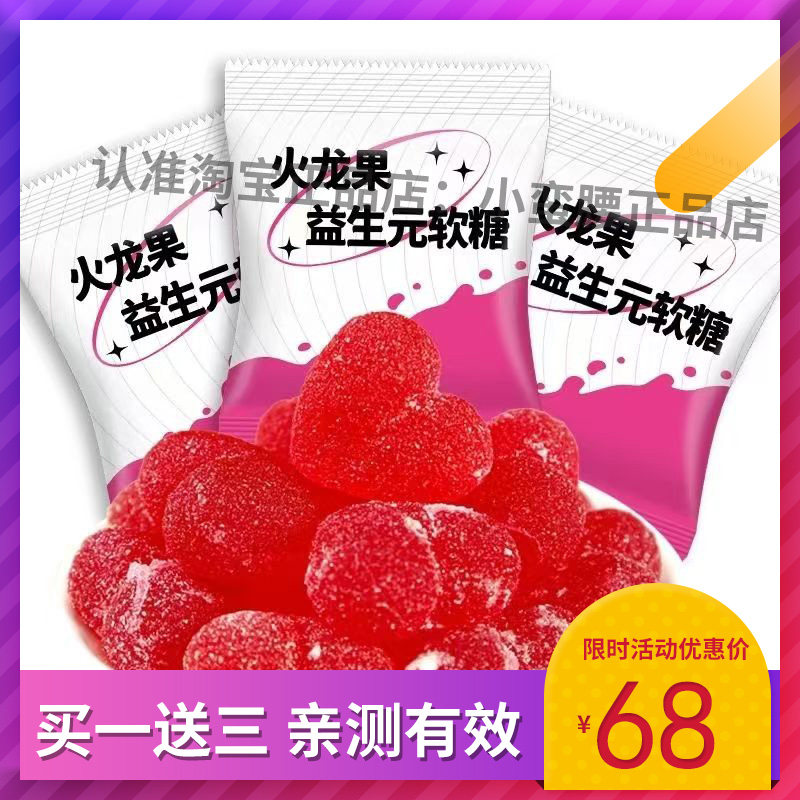 长食坊火龙的软糖升级盼俏姿软糖益生元果蔬酵母一代腰妃