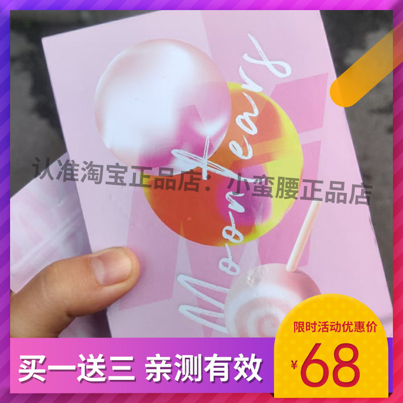 【官方正品】MOONTEARS奶糖全身酵素果冻糖果奶糖MT糖果新品