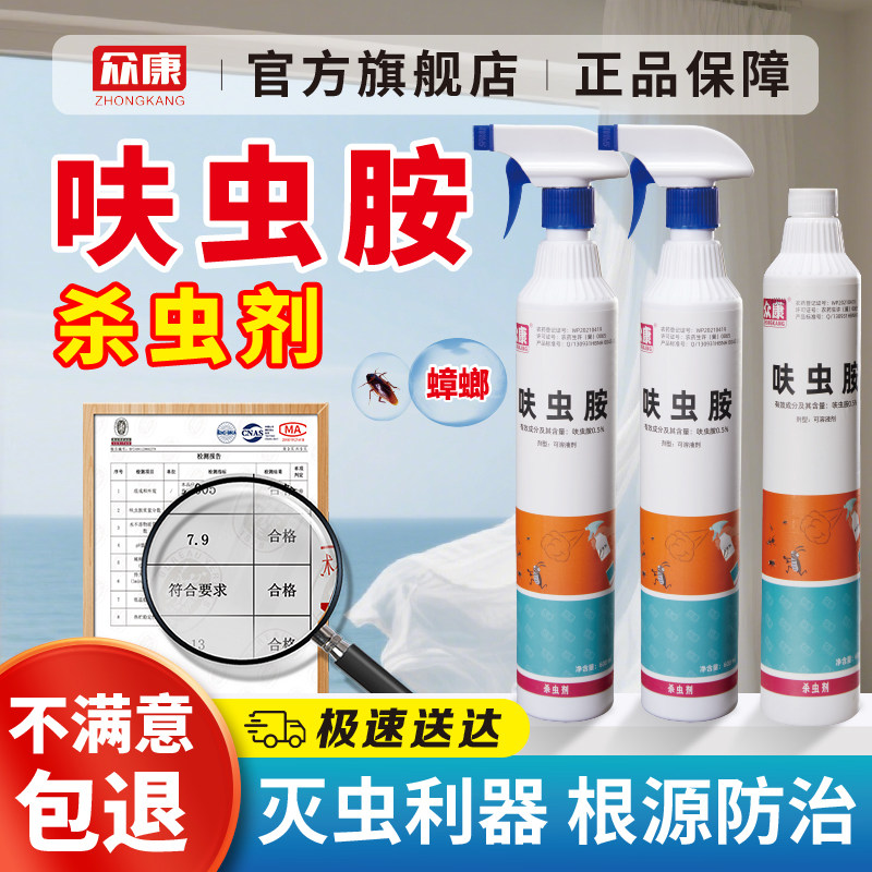 呋虫胺蟑螂药室内家用跳蚤药喷剂杀虫剂（卫生农药）