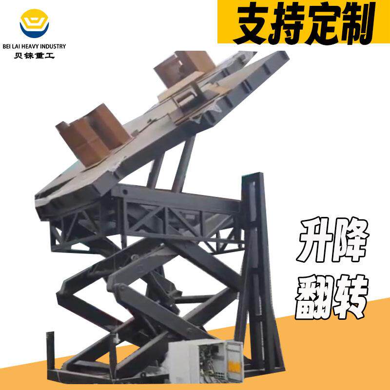 大型升降翻转机工件焊接变压器旋转电动液压90度升降翻转平台
