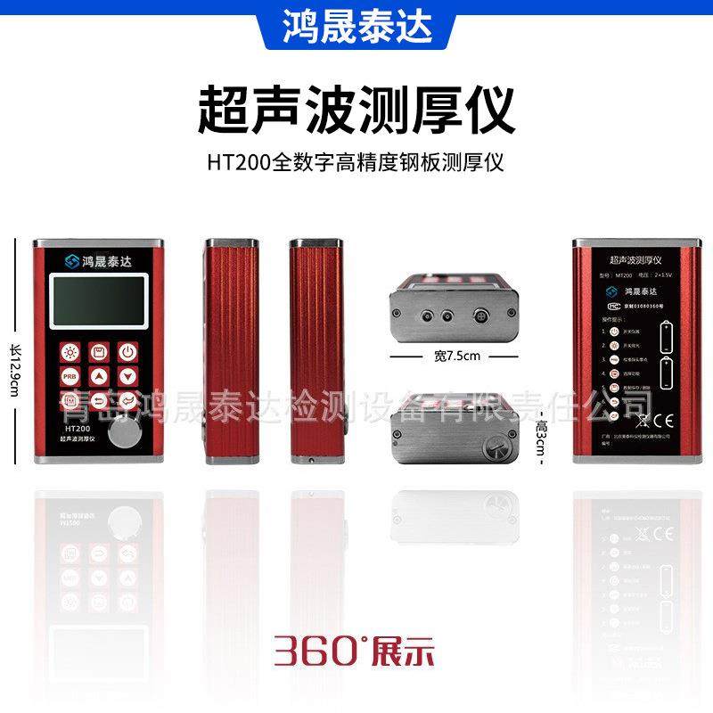 青岛厂家超声波测厚仪HT200全数字高精度钢板测厚仪