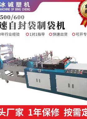 BC-500/600高速自封袋制袋机全自动高速PP袋制袋机束口袋制袋机