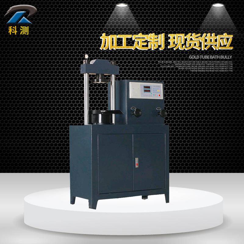 加气砖压力试验机数显水泥压力试验机30吨压力机压力试验机