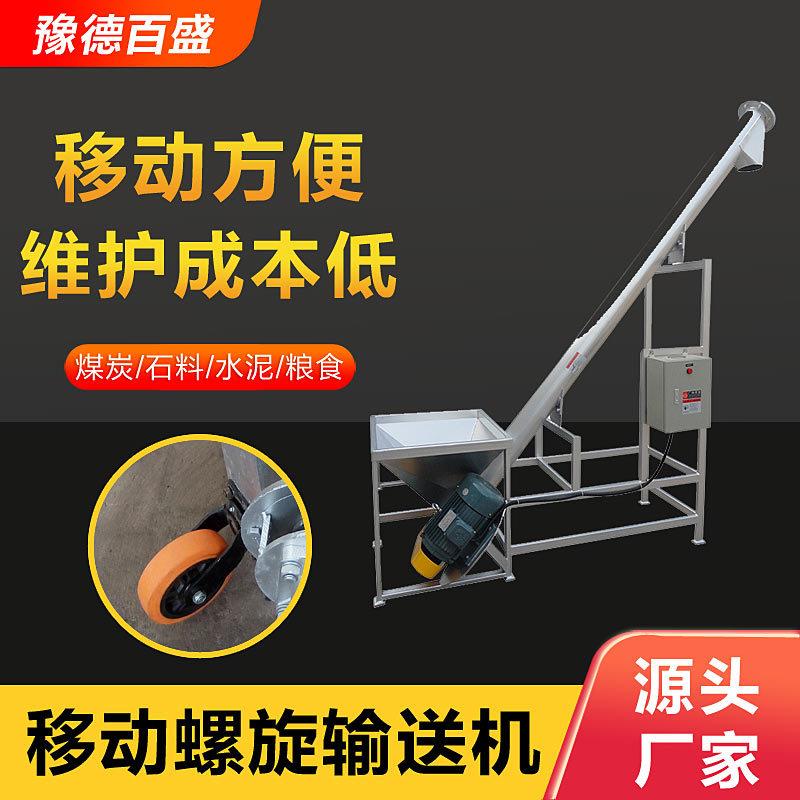 可移动螺旋输送机圆管式螺旋输送机移动螺旋给料机