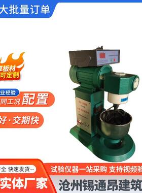 JJ-5水泥胶砂搅拌机净浆搅拌机水泥胶砂振实台软练三件套