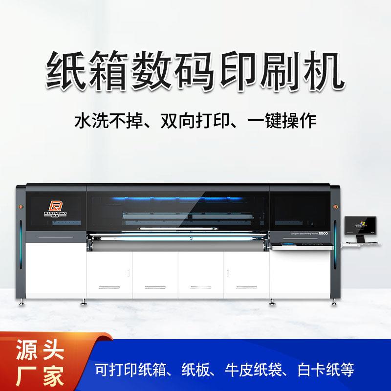 源头工厂彩色瓦楞纸箱数码印刷机散单王高速纸板无版水墨印刷机