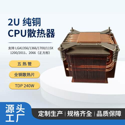熙德热传Sett1200115X201120661700服务器CPU散热器5Q862
