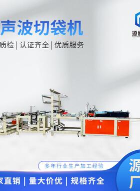 全自动塑料袋超声波切袋机珍珠气泡塑料松紧式垃圾袋塑封膜制袋机
