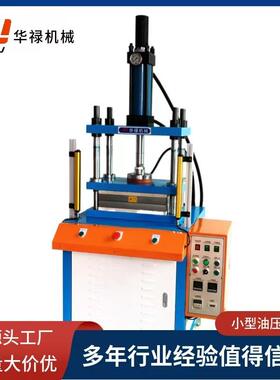 油压发热机热压机热压成型机热压贴合机四柱油压热压机厂家
