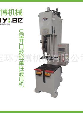 日亿U型开口C型数控单柱液压机丝杆圆钢铝型材校直轴承壳压装