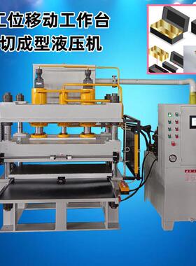 80T包装盒剪切成型四柱液压机移动工作台双工位滑台快速剪切成型