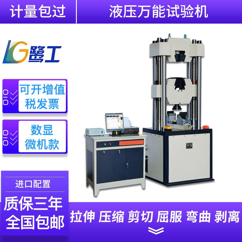 金属微机控制伺服电子液压万能试验机数显拉伸弯曲压缩拉力测试仪