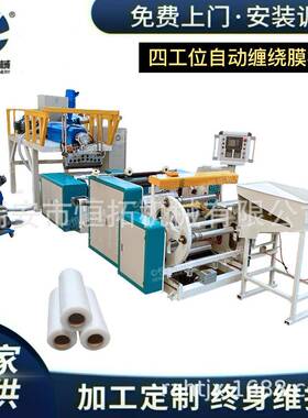 500型单螺杆全自动缠绕膜机小规格pe缠绕膜保护膜生产机器