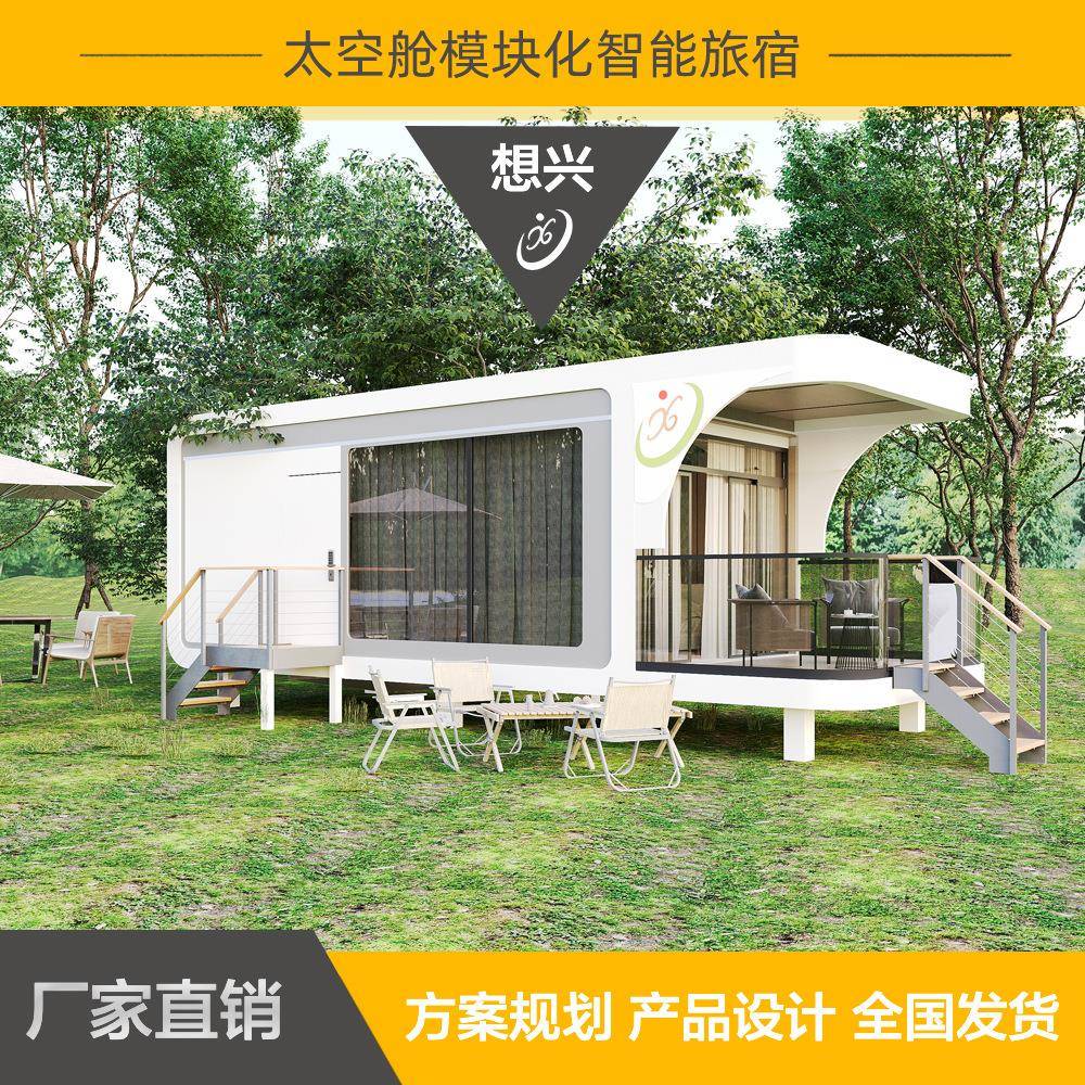 太空舱移动房屋集装箱苹果仓网红民宿房景区户外别墅智能阳光房