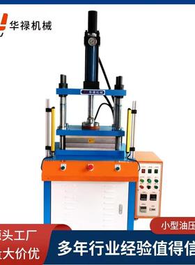 四柱油压热压机护套热压成型皮套成型热压合热贴合可非标定制