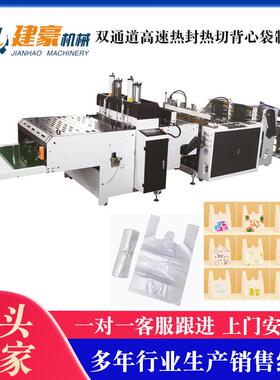 制袋机厂家供应双通道高速热封热切背心袋制袋机塑料袋制袋