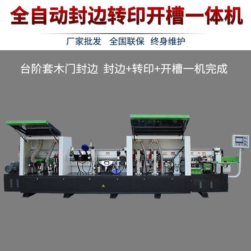 全自动热转印封边机木工机械家具板木门无缝封边机转印开槽一体机