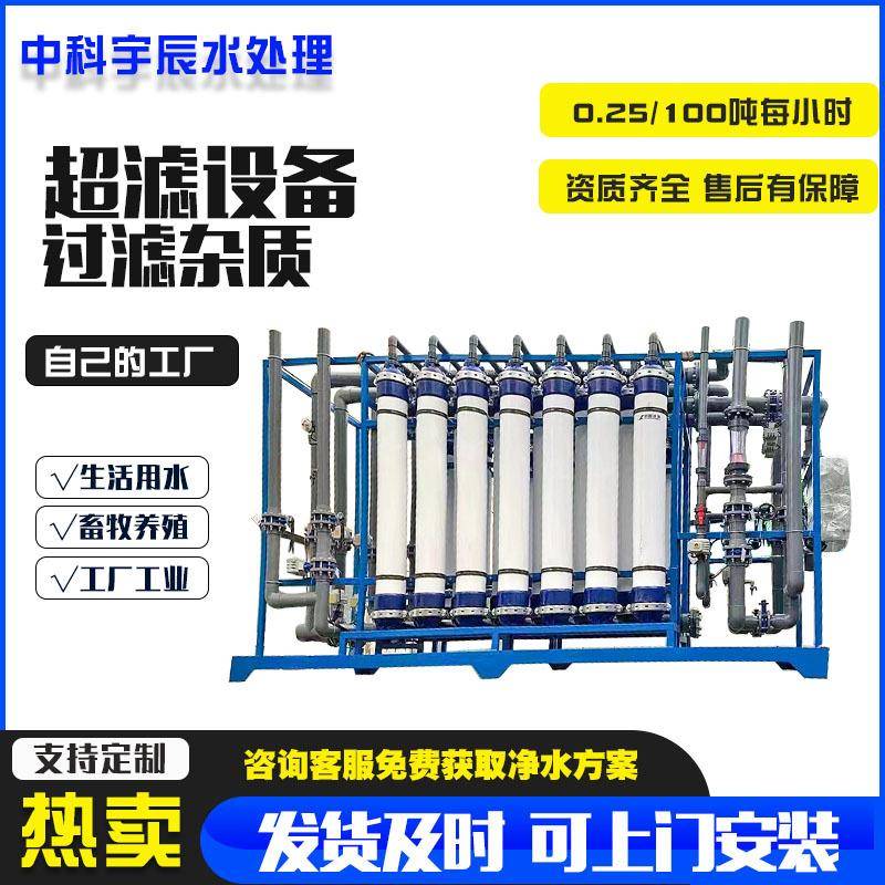 RO去离子水净化过滤超滤设备大型工业商用反渗透水纯净水处理机