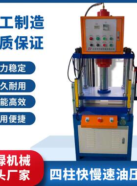 快速油压机液压机压制压装压印整形整切分切冲边切边成型铆合组装