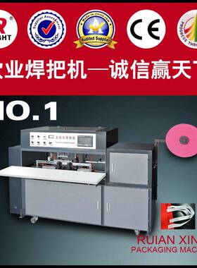 温州厂家直销：无纺布焊把机XY-B700瑞安