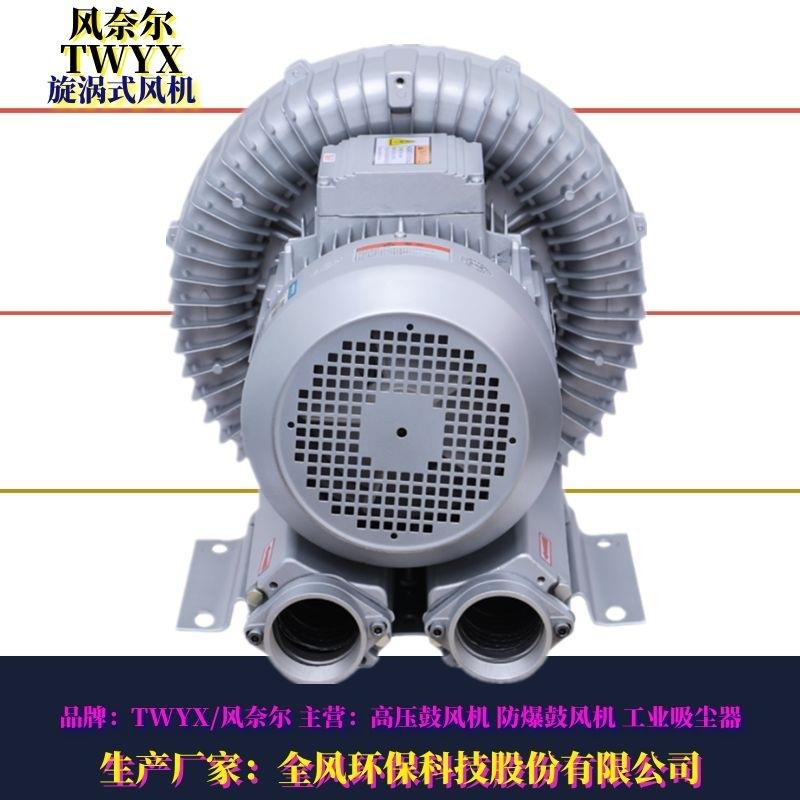 高压漩涡气泵5.5KW工业吸尘上料双叶轮负压抽真空吸附上料鼓风机